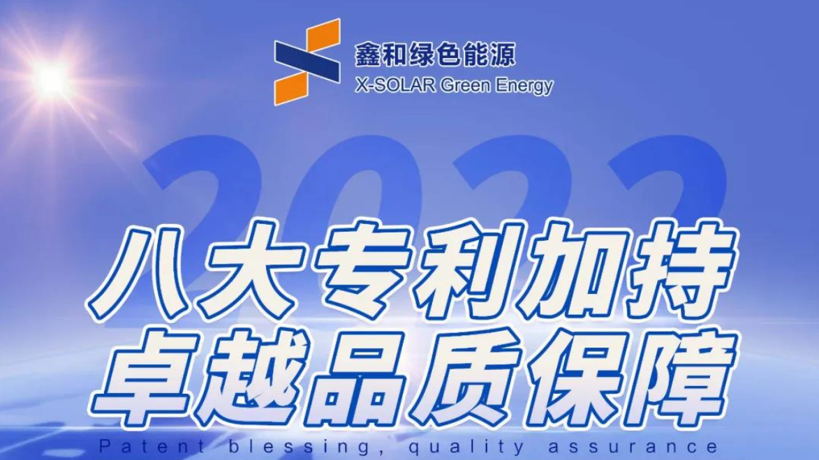 重磅喜訊！鑫和集團再度榮獲8項國家發(fā)明專利證書